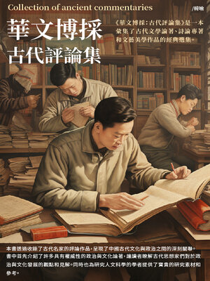 cover image of 華文博採